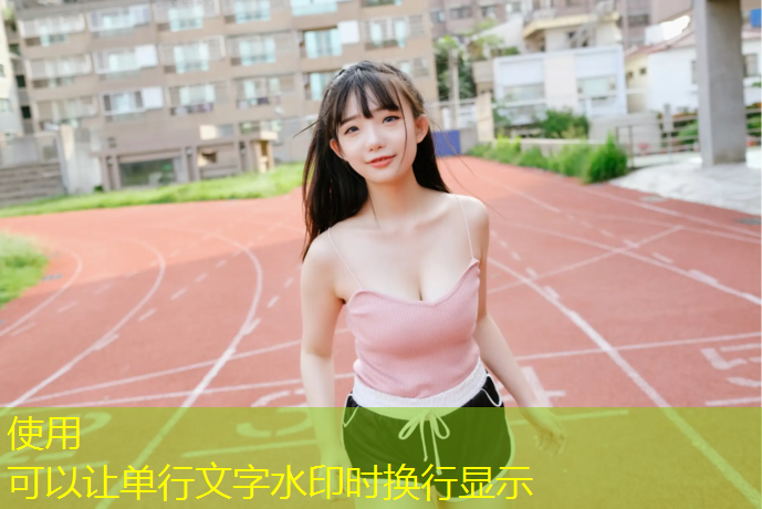 怀来体育公园塑胶跑道