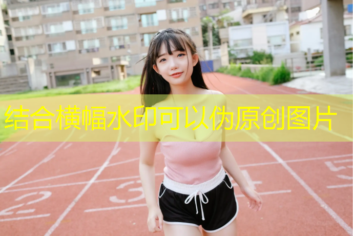 开封小区塑胶跑道费用
